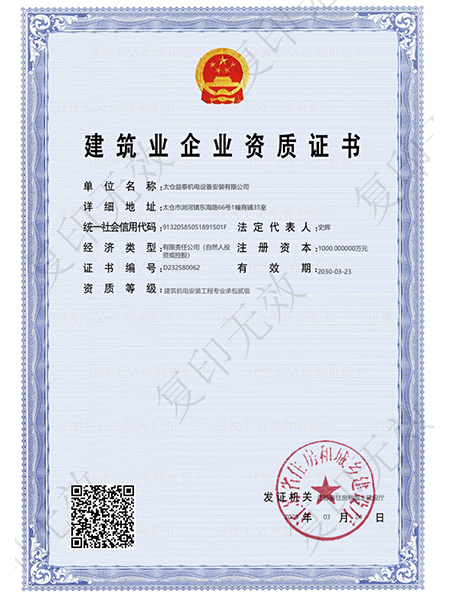 建筑业企业资质证书