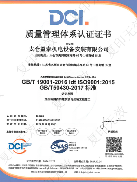 质量管理体系认证证书